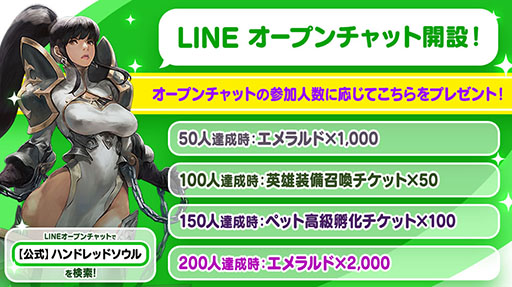 画像ギャラリー No.002のサムネイル画像 / 「ハンドレッドソウル」公式のLINEオープンチャットが開設