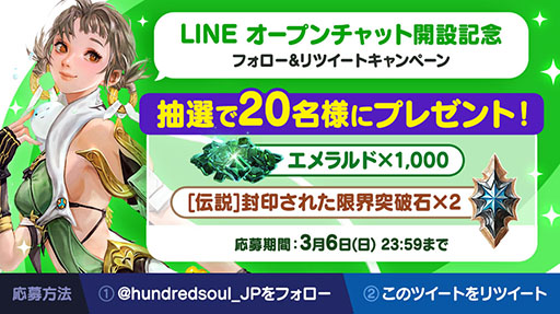 画像ギャラリー No.003のサムネイル画像 / 「ハンドレッドソウル」公式のLINEオープンチャットが開設