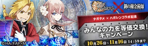 ���������꡼ No.004�Υ���ͥ������ / �֥�������פǡֹݤ�ϣ��ѻ� FULLMETAL ALCHEMIST�פȤΥ���ܥ��٥�Ȥ����롣��ï���٤�ϣ��ѻա���1�å��ꥢ�ǥ���ե��󥹤�����Ǥ���