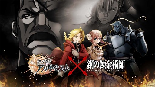 タガタメ で 鋼の錬金術師 Fullmetal Alchemist とのコラボイベントが開幕 誰ガ為の錬金術師 第1話クリアでアルフォンスを獲得できる