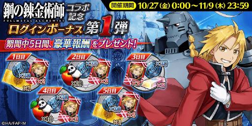 ���������꡼ No.009�Υ���ͥ������ / �֥�������פǡֹݤ�ϣ��ѻ� FULLMETAL ALCHEMIST�פȤΥ���ܥ��٥�Ȥ����롣��ï���٤�ϣ��ѻա���1�å��ꥢ�ǥ���ե��󥹤�����Ǥ���