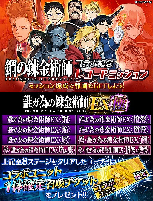 画像ギャラリー No.006のサムネイル画像 / 「誰ガ為のアルケミスト」，「鋼の錬金術師 FULLMETAL ALCHEMIST」コラボのラストスパートキャンペーンが開催