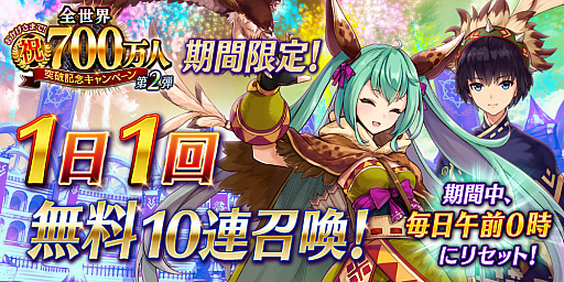 誰ガ為のアルケミスト 全世界700万人突破記念キャンペーン 第2弾 が10月1日より開催
