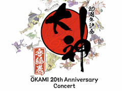 「大神」初の公式コンサート「大神 20周年記念コンサート 〜大神 音絵巻 〜」を4月29日に開催。「太陽は昇る」の近藤 嶺氏が全曲編曲を担当