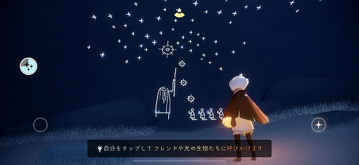 画像ギャラリー No.069のサムネイル画像 / 「風ノ旅ビト」のデベロッパによるスマホ向けアプリ「Sky 星を紡ぐ子どもたち」プレイインプレッション。言葉は交わさなくても空を飛べる
