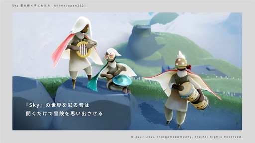 Switch版「Sky 星を紡ぐ子どもたち」も発表された最新情報が多数公開