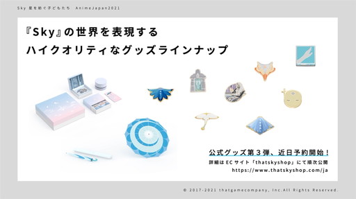 ���������꡼ No.016�Υ���ͥ������ / Switch�ǡ�Sky �����¤��Ҥɤ⤿���פ�ȯɽ���줿�ǿ�����¿����������ǥ��������ץ쥼��ơ������ư������Ƥ��ݡ���