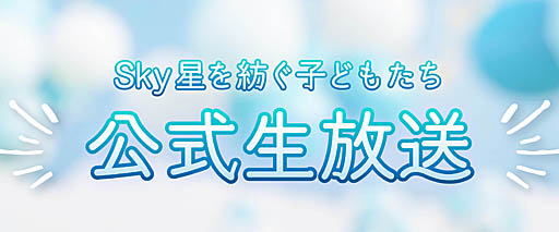 ���������꡼ No.002�Υ���ͥ������ / ��Sky �����¤��Ҥɤ⤿���פ����ܸ������������7��23�����ۿ��������˸�����������罸�򳫻�