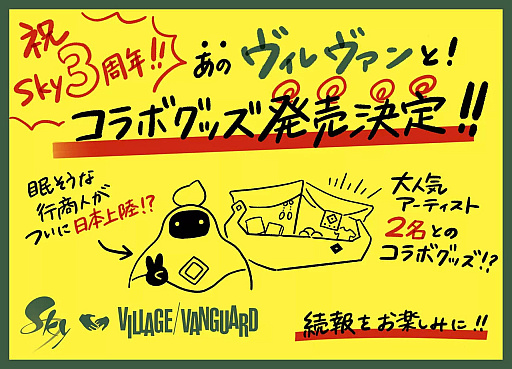 ���������꡼ No.004�Υ���ͥ������ / ��Sky �����¤��Ҥɤ⤿���פ����ܸ������������7��23�����ۿ��������˸�����������罸�򳫻�