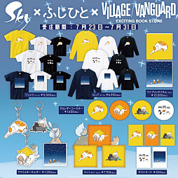Sky 星を紡ぐ子どもたち」3周年記念で,人気アーティストとのコラボ
