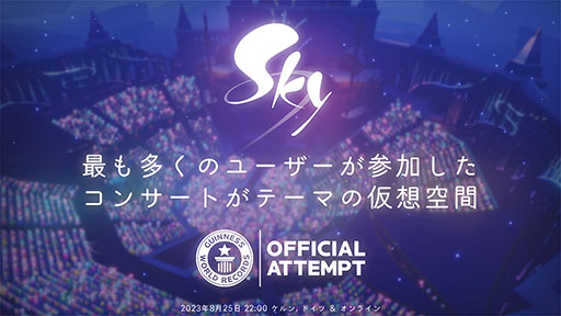 画像ギャラリー No.001のサムネイル画像 / 「Sky」,日本時間8月25日22:00に開催するギネス世界記録更新イベントをTwitchで配信。開始1時間前にはゲーム内イベントも実施予定