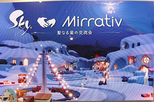 Sky×Mirrativ 聖なる星の交流会」レポート。「Sky 星を紡ぐ子どもたち