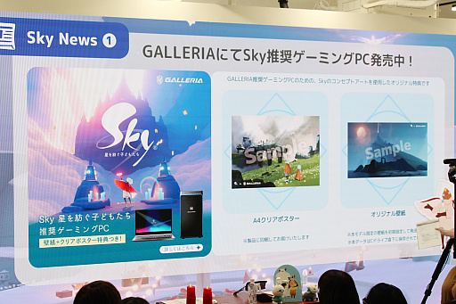 画像ギャラリー No.010のサムネイル画像 / 「Sky×Mirrativ 聖なる星の交流会」レポート。「Sky 星を紡ぐ子どもたち」ファンの絆をミラティブが“繋ぐ”オフラインイベント開催