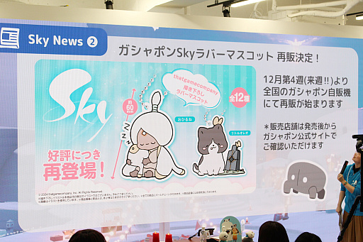 画像ギャラリー No.011のサムネイル画像 / 「Sky×Mirrativ 聖なる星の交流会」レポート。「Sky 星を紡ぐ子どもたち」ファンの絆をミラティブが“繋ぐ”オフラインイベント開催