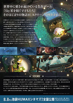 画像ギャラリー No.003のサムネイル画像 / アニメーション作品「Sky ふたつの灯火 - 前篇 -」,ナレーションに声優の梶 裕貴さん,エンドソングにコトリンゴさんを起用