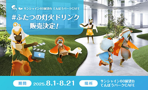 ���������꡼ No.001�Υ���ͥ������ / �ǲ��Sky �դ��Ĥ����� - ���� -�פȥ��󥷥㥤��60Ÿ˾��֤Ƥ�ܤ��ѡ���CAFE�פ�����ܡ�8��1��������̤ʥɥ�󥯤�����