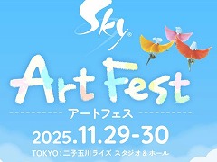 Sky ¤Ҥɤ⤿ץեȤζϷ٥ȡSky ArtFestפ112930Ҷǳšȯԥȡ٥Ȥ»