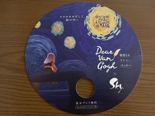 画像ギャラリー No.005のサムネイル画像 / 「Sky 星を紡ぐ子どもたち」期間限定ポップアップイベントを東京・渋谷で開催中。「Dear Van Gogh 親愛なるファン・ゴッホへ」の世界を展示と空間演出により再現
