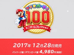 「マリオパーティ100 ミニゲームコレクション」が3DSで12月28日発売。初代から10までに収録されたミニゲームから100種類を厳選