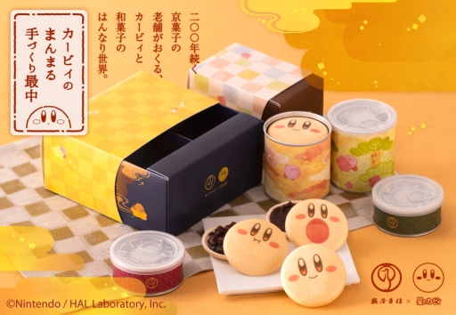 画像ギャラリー No.001のサムネイル画像 / 「星のカービィ」が京都の老舗菓子司「鶴屋吉信」とコラボ。和菓子「カービィのまんまる手づくり最中」が7月7日に発売