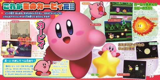 星のカービィ の図鑑 最新作 星のカービィのキャラクター大集合図かん が本日発売
