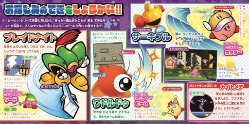 星のカービィ の図鑑 最新作 星のカービィのキャラクター大集合図かん が本日発売