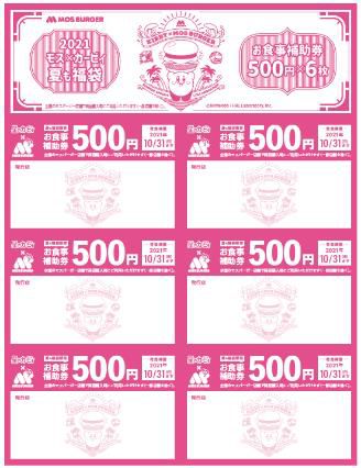 画像ギャラリー No.016のサムネイル画像 / モスバーガー,「星のカービィ」とコラボしたおもちゃ第2弾&夏の福袋を販売