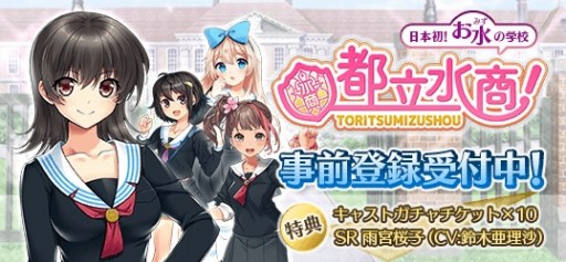 画像ギャラリー No.001のサムネイル画像 / 「都立水商!」の事前登録受付が開始。SR雨宮桜子(CV:鈴木亜理沙)をプレゼント