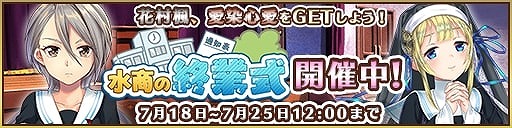 画像ギャラリー No.001のサムネイル画像 / 「都立水商!」,イベント“水商の終業式”を開催