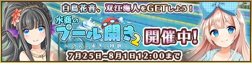 画像ギャラリー No.001のサムネイル画像 / 「都立水商!」,イベント「水商のプール開き2」開催。限定ガチャも登場