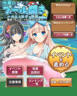 画像ギャラリー No.002のサムネイル画像 / 「都立水商!」,イベント「水商のプール開き2」開催。限定ガチャも登場