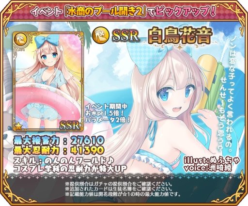 画像ギャラリー No.004のサムネイル画像 / 「都立水商!」,イベント「水商のプール開き2」開催。限定ガチャも登場