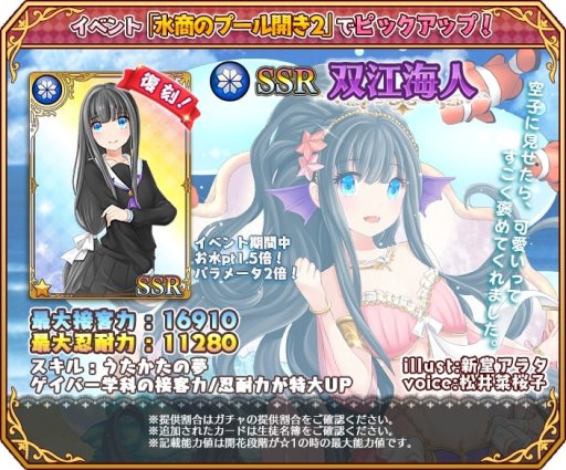 画像ギャラリー No.005のサムネイル画像 / 「都立水商!」,イベント「水商のプール開き2」開催。限定ガチャも登場