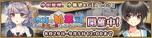 画像ギャラリー No.003のサムネイル画像 / 「都立水商!」,ランキングイベント「水商の始業式」が本日より開催
