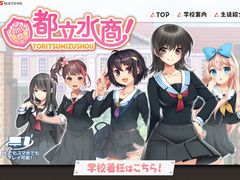 画像ギャラリー No.001のサムネイル画像 / HTML5ゲーム「都立水商!」のサービスが2018年12月12日で終了に