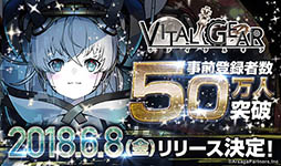 画像ギャラリー No.006のサムネイル画像 / スマホ向け新作アプリ「ヴァイタルギア」は6月8日にサービスイン。事前登録者数は50万人を超える