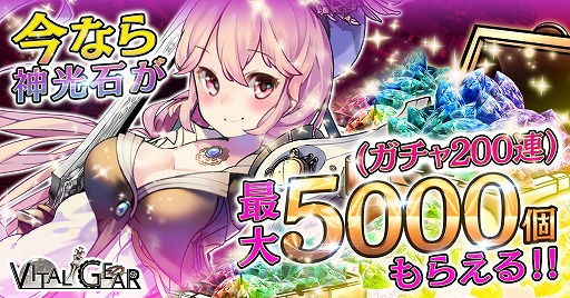 画像ギャラリー No.001のサムネイル画像 / 「ヴァイタルギア」に大型GvG「エリア争奪戦」など3つの新機能が実装