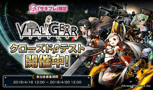画像ギャラリー No.001のサムネイル画像 / 「ヴァイタルギア」Android版のCBTが開始。先着1000人まで