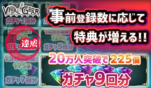 画像ギャラリー No.002のサムネイル画像 / 「ヴァイタルギア」Android版のCBTが開始。先着1000人まで