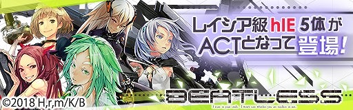 ���������꡼ No.001�Υ���ͥ������ / �֥쥤�䡼�ɥ��ȡ��꡼�� �����ס����˥��BEATLESS�פȤΥ���ܤ�����»�