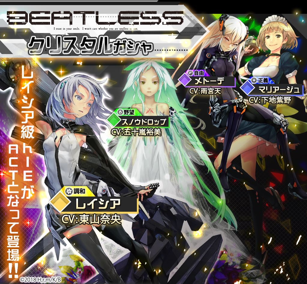 画像集no 001 レイヤードストーリーズ ゼロ アニメ Beatless とのコラボキャンペーンが開始