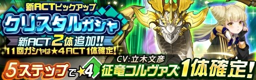 画像ギャラリー No.006のサムネイル画像 / 「レイヤードストーリーズ ゼロ」,クリスタルガシャに「征竜コルヴァズ」と「スフィン」が登場