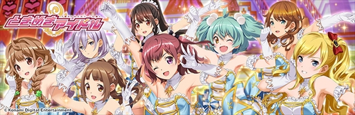 画像ギャラリー No.001のサムネイル画像 / リズムアクションゲーム「ときめきアイドル」,配信スタート。15人のアイドルたちをプロデュースして自分だけの"メロディアスプリンセス”を育てよう