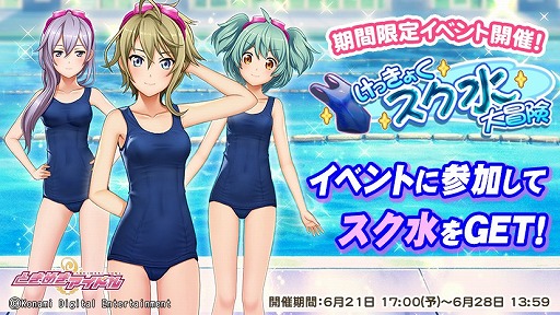 ときめきアイドル 新衣装 スイミング水着 を入手できるイベントが開催