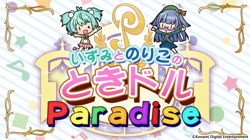 画像ギャラリー No.002のサムネイル画像 / 「ときめきアイドル」の2ndアルバムCD「ときめきアイドル Song Collection 2」が本日発売。WEBラジオ第6回の公開も