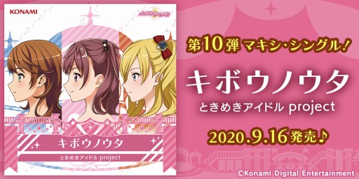画像ギャラリー No.004のサムネイル画像 / 「ときめきアイドル」のWeb番組「ときドルパラダイス特別編」が本日20:00より配信