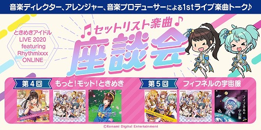 画像ギャラリー No.001のサムネイル画像 / 「ときめきアイドル LIVE 2020 featuring Rhythmixxx ーONLINEー」Blu-rayの購入特典が公開