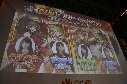 画像ギャラリー No.002のサムネイル画像 / 竹達彩奈さんと田辺留依さんが高級焼肉をかけて真剣勝負! 収録時のエピソードなども聞けたTGSでの「R.E.D」ステージイベントをレポート