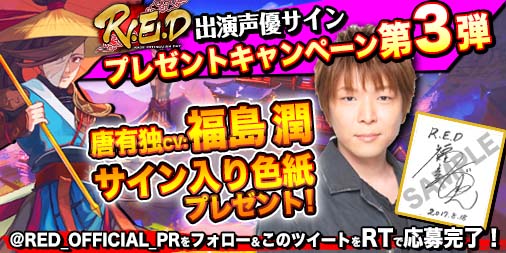 画像ギャラリー No.001のサムネイル画像 / 「R.E.D」,福島潤さん,山本希望さんによるナレーションPVが公開。サイン色紙のプレゼントも