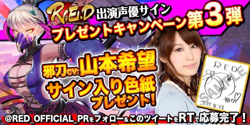 画像ギャラリー No.002のサムネイル画像 / 「R.E.D」,福島潤さん,山本希望さんによるナレーションPVが公開。サイン色紙のプレゼントも